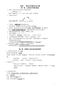 必修3稳态与环境知识点汇编