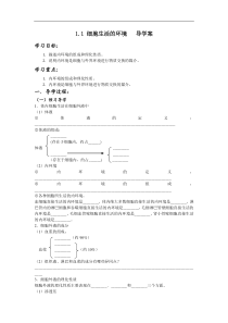 必修3第1章第1节细胞生活的环境学案