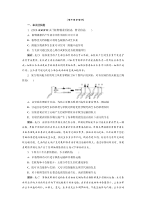 必修3第二单元课下综合检测