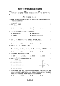 必修3选修2-1,2-2_2-3理科数学试卷