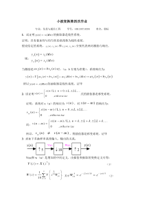 小波变换第四次作业