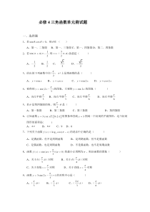 必修4三角函数单元测试题