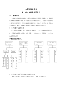 必修4第一章三角函数教学设计