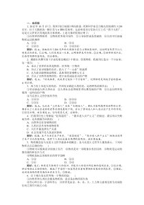 必修4第二单元第四课针对训练Word版含解析