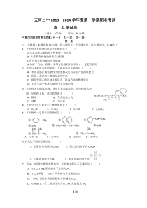 必修5有机化学期末测试卷