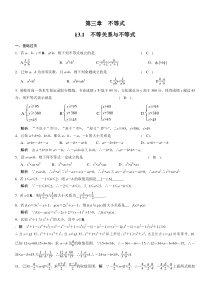 必修5第三章不等式及答案