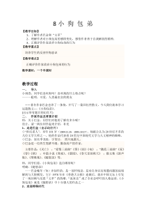 小狗包弟,完整教案