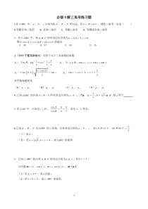 必修5解三角形练习题和答案