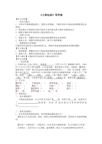 小狗包弟导学案