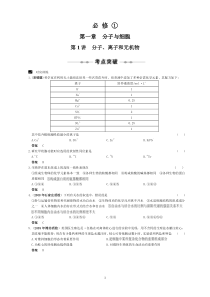 必修①第一章分子与细胞