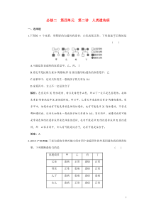 必修②第四单元第二讲人类遗传病