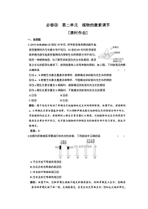 必修③第二单元植物的激素调节