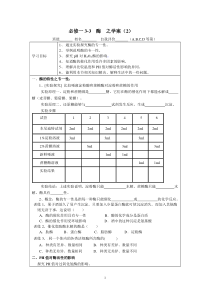 必修一3-3细胞的代谢之酶学案