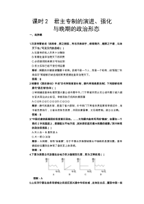 必修一专题一第2课时作业手册