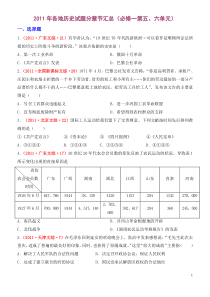 必修一五六单元测试题(2011高考题汇编及详解)