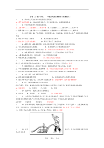 必修(2)第一单元 中国古代的农耕经济(经典练习)