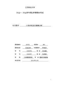 小米手机定价策略分析