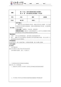 必修一第20课  新中国的民主政治建设