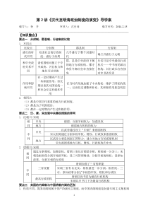 必修一第一单元2讲《汉代至明清政治制度的演变》导学案