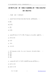 必修一第一章第一节《集合》课后练习-高中数学必修一