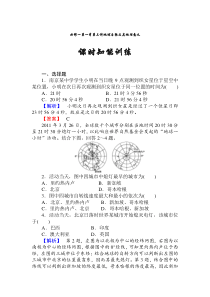 必修一第一章第三讲地球自转及其地理意义