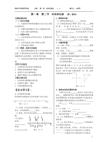 必修一第一章第二节时间和位移(第1课时)