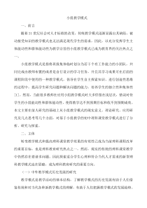 小组教学模式