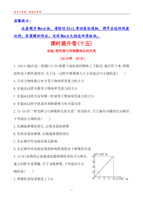 必修一第三章实验探究弹力和弹簧伸长的关系课时提升卷