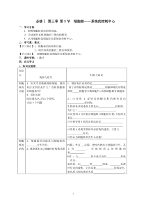 必修一第三章第3节细胞核系统的控制中心导学案