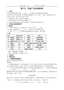 必修一第三章第三节用途广泛的金属材料学案