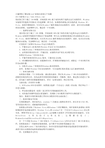 小编带您了解安装win7前需注意的五个问题