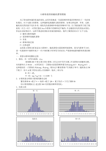 小群体基因的随机漂变模拟-课程报告