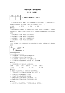 必修一第二章专题试卷