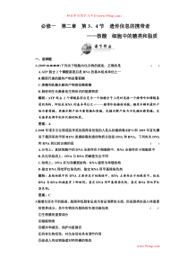 必修一第二章第34节遗传信息的携带者核酸细胞中的糖类和脂质