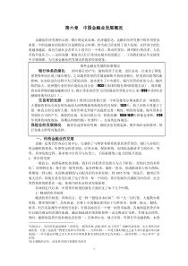 第六章 近代中国金融业发展概况