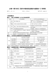 必修一第六单元《现代中国的政治建设与祖国统一》导学案