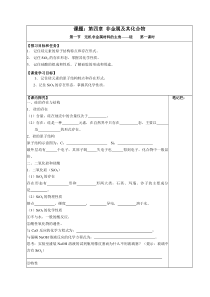 必修一第四章学案