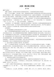 必修一课后练习参考答案