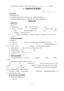 必修三22森林的开发和保护