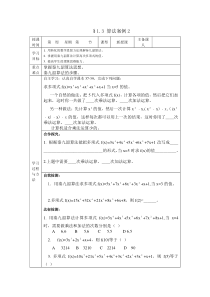 必修三《13算法案例》学案2