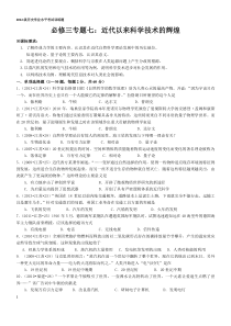 必修三专题七近代以来科学技术的辉煌