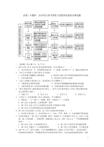 必修三专题四20世纪以来中国重大思想理论成果自测试题