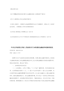 小贷公司法律法规等