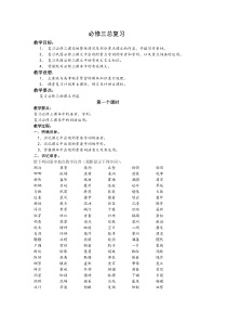 必修三复习精品教案