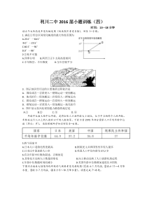 小题训练四