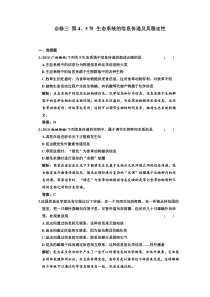 必修三第45节生态系统的信息传递及其稳定性