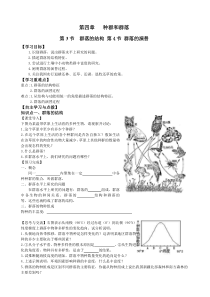 必修三第4章第3,4节群落的结构演替