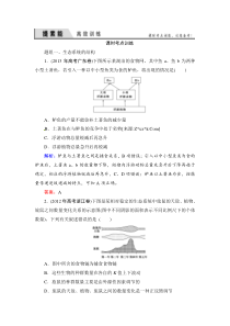 必修三第5章第1讲生态系统的结构及其能量流动