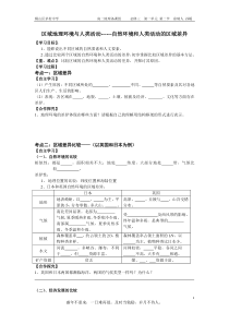 必修三第一单元第二节自然环境和人类活动的区域差异