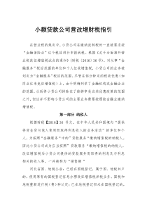 小额贷款公司营改增财税指引